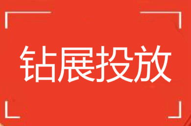 鉆展這樣投放-搶走別人老客戶很簡單！